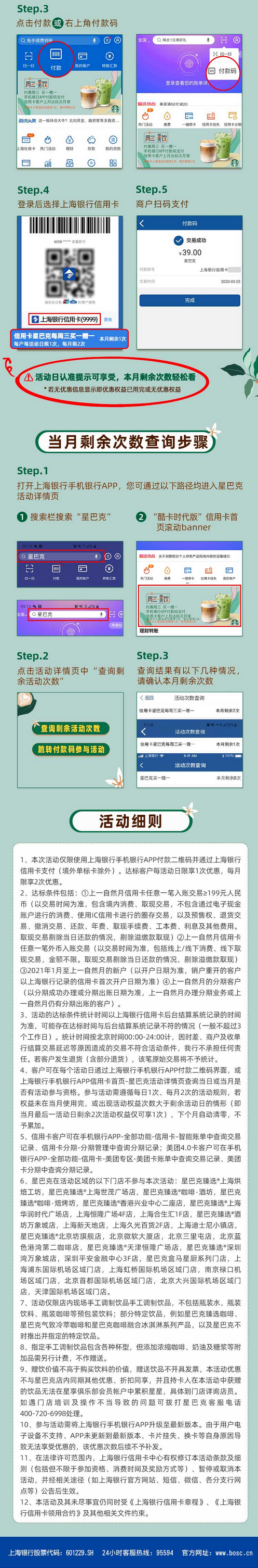 每周三星巴克买一赠一！上海银行信用卡上月达标次月享！
