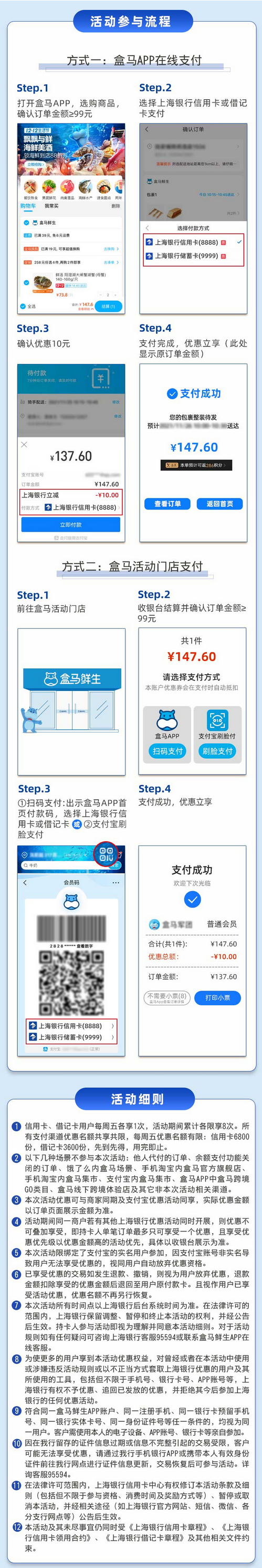 每周五盒马鲜生满99减10元！上海银行信用卡借记卡！