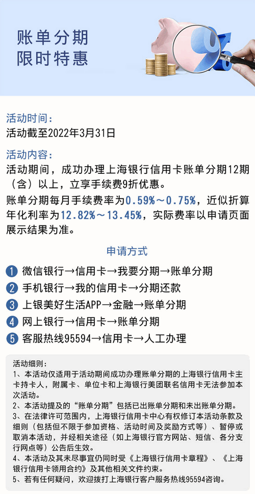 上海银行信用卡账单分期 限时特惠