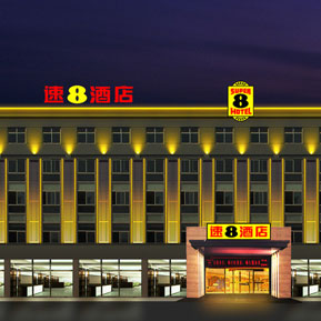 中国银行信用卡享合肥瑞庭速8酒店8.8折优惠-卡宝宝网