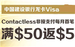 建行龙卡信用卡Visa卡境外支付返现优惠