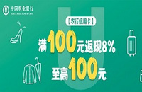 农行卡慧U惠商圈返现活动-上海华润时代广场