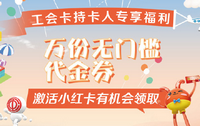 上海农商银行信用卡“卡卡权益日”活动