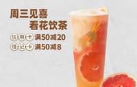 喜茶GO微信小程序上海银行信用卡满50减20，借记卡满50减8！