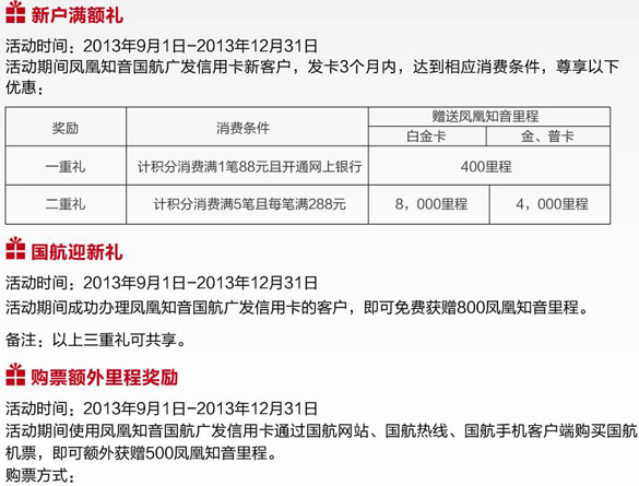 [全国]凤凰知音国航广发信用卡 里程加速 您所应得,卡宝宝网