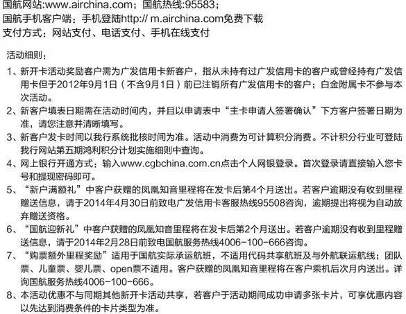 [全国]凤凰知音国航广发信用卡 里程加速 您所应得,卡宝宝网