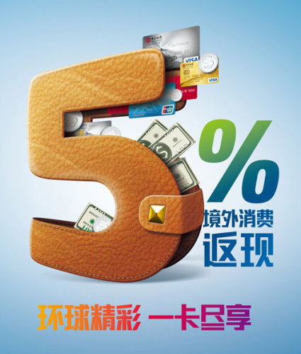 [全国]中国银行信用卡境外消费享5%返现,卡宝宝网