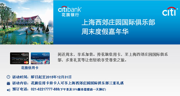 [上海]花旗银行信用卡至西郊庄园下午茶五折优惠,SPA低至三折,卡宝宝网