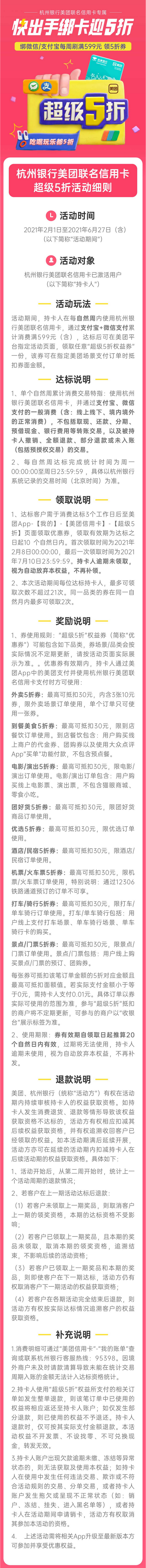 杭州银行美团联名信用卡超级5折活动细则