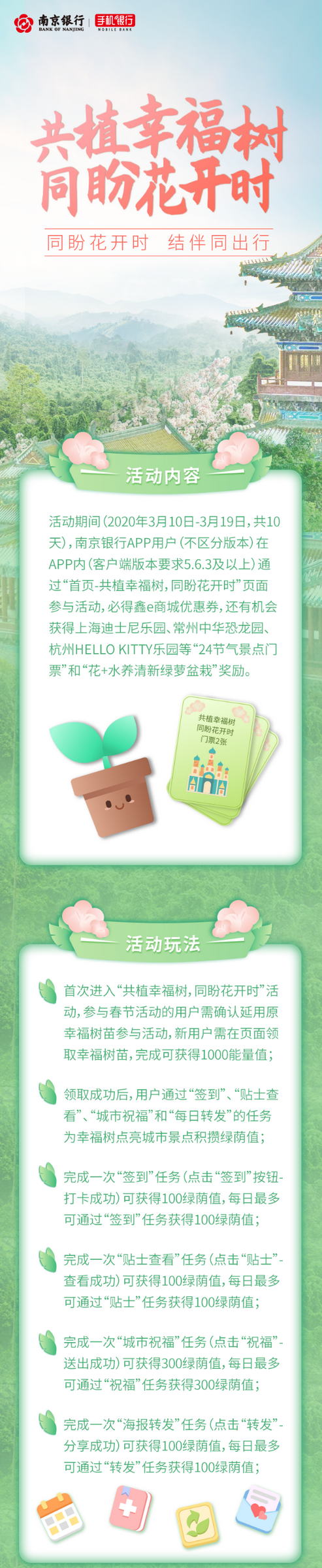 南京银行卡用户绿荫值达到6000时，有机会赢门票两张
