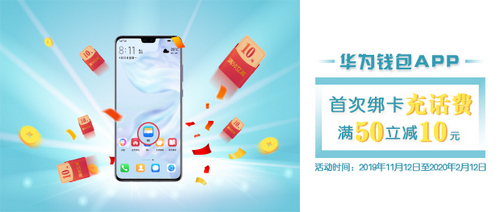 兴业银行卡Huawei Pay新户话费充值满50立减10元