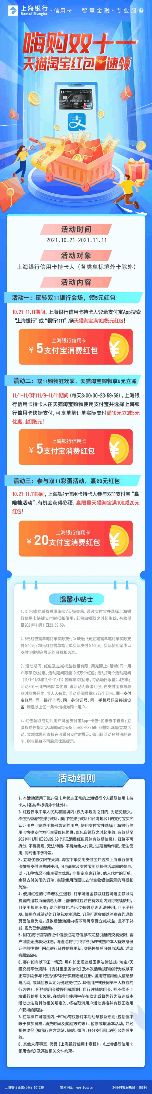 上海银行卡嗨购双11，支付宝消费红包速速领取！