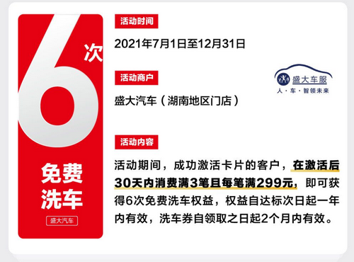 长沙银行车主信用卡6次免费洗车活动ng