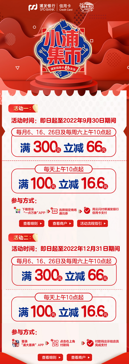 青海浦发信用卡“小浦集市”，商圈消费立减！