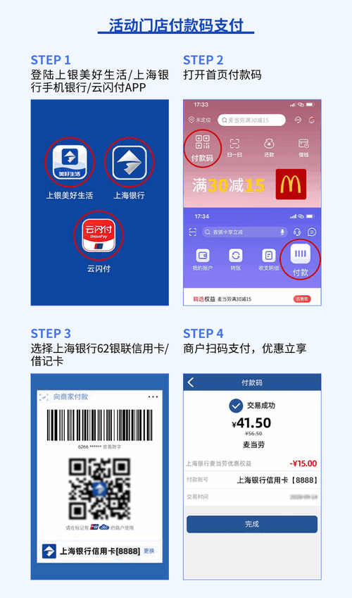 【名额告罄】麦当劳满30减15，呷哺呷哺马记永满50减20！上海银行信用卡借记卡！