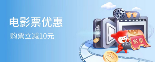 广州银行信用卡电影票优惠，购票立减10元