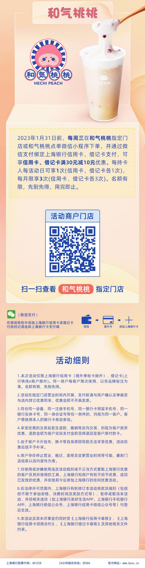 快乐柠檬和气桃桃满30减10！上海银行信用卡借记卡！