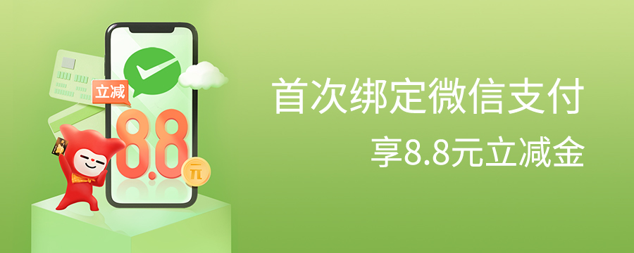 广州银行信用卡10月微信平台首绑立减活动