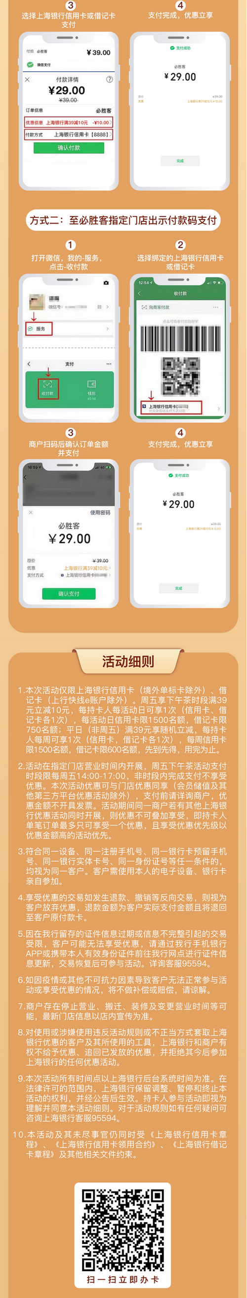 必胜客最低29元享下午茶食光！上海银行信用卡借记卡！ 1.png