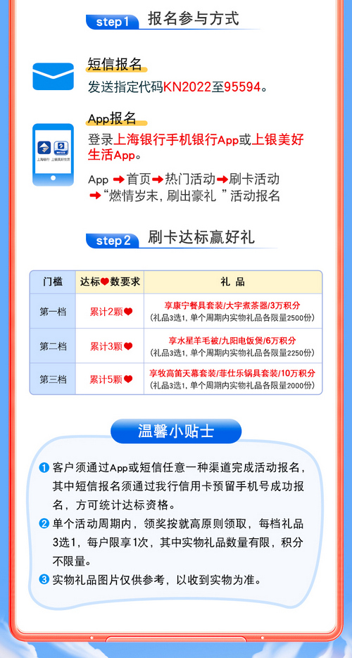上海银行信用卡2022-2023燃情岁末，刷出豪礼！