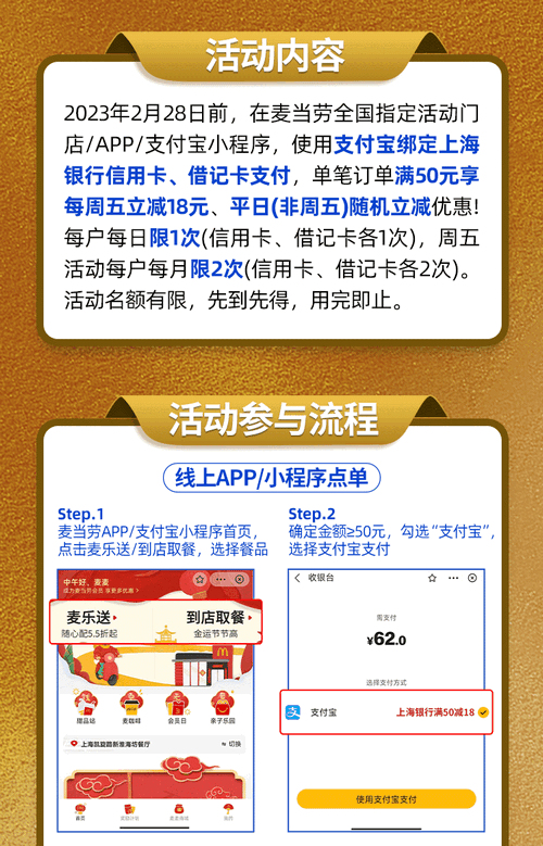 麦当劳满50最高减18！上海银行信用卡借记卡！