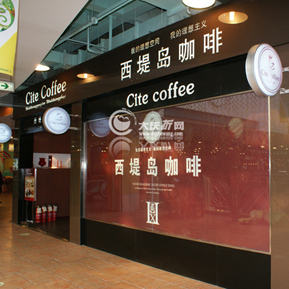 刷工商银行信用卡享上海西堤岛咖啡九折优惠-卡宝宝网