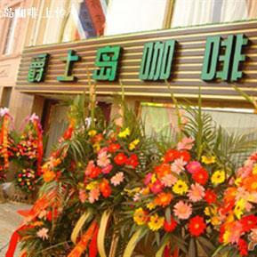 刷兴业银行信用卡享武汉市爵士岛咖啡8.8折优惠-卡宝宝网