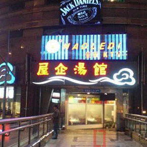 刷兴业银行信用卡享上海屋企汤馆（南京西路）95折优惠-卡宝宝网