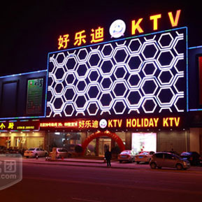 刷平安银行信用卡享杭州市好乐迪KTV（国际花园店）5折优惠-卡宝宝网