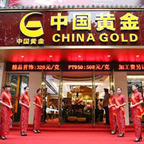 刷中国邮政储蓄银行信用卡享双鸭山市中国黄金9.5折优惠-卡宝宝网