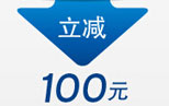 花旗银联信用卡于东航购票减100元