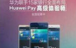 东亚银行信用卡现已全面支持Huawei Pay等功能