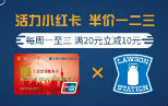 上海农商银行信用卡至罗森便利店满额立减10元