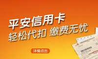 【上海平安银行卡】轻松便捷！上海地区公共事业费代扣业务开通！