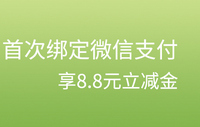 广州银行信用卡10月微信平台首绑立减活动