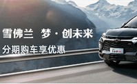 上海银行信用卡分期 雪佛兰分期购车享优惠