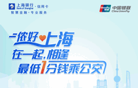 上海银行信用卡最低1分钱乘上海公交！