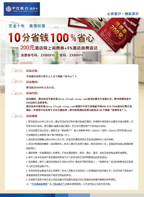 艺龙十年 真情回馈 10分省钱100%省心