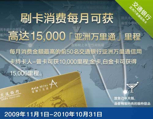 交_通银行亚洲万里通卡刷卡每月可获高达15,000里程_卡宝宝网