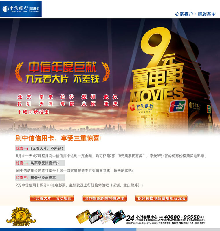 中信年度巨献9元看大片电影三重礼!