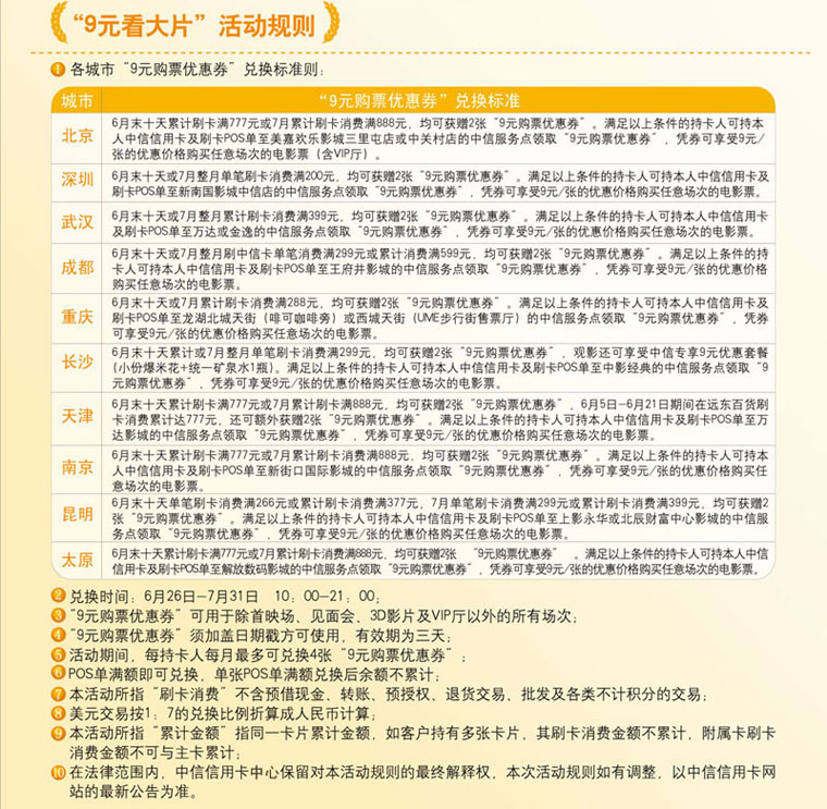 中信年度巨献9元看大片电影三重礼!