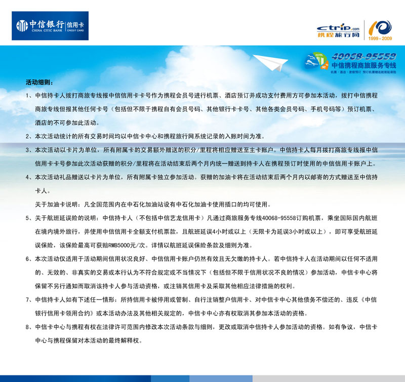 中信携程商旅专线4006895558“畅享夏日 快乐旅程——第二辑”