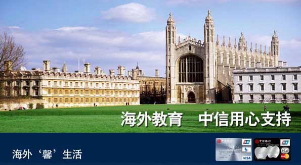 海外‘馨’生活——海外教育 中信用心支持