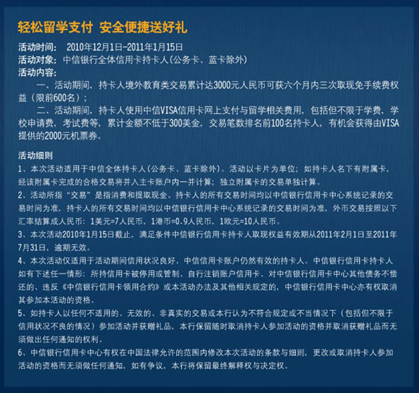 海外‘馨’生活——海外教育 中信用心支持