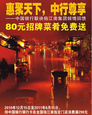 信用卡，中国银行优惠活动，卡宝宝网