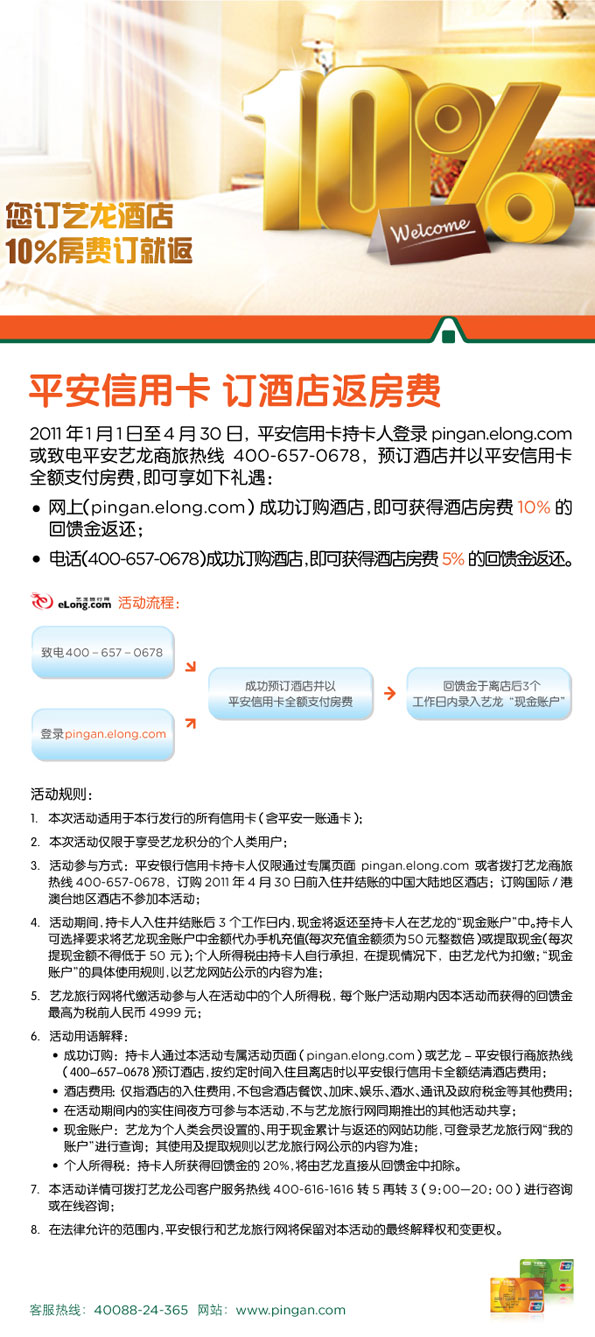 信用卡，平安银行优惠活动，卡宝宝网