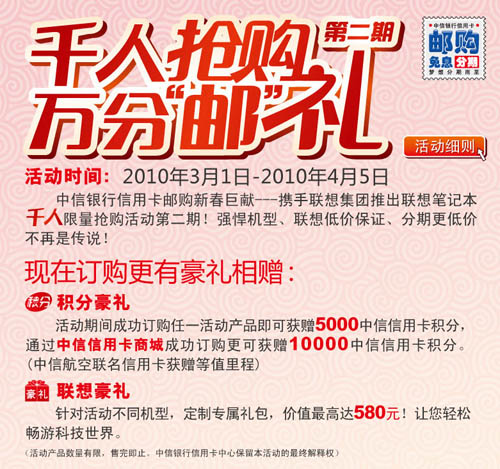 中信信用卡邮购分期—千人抢购 万分邮礼
