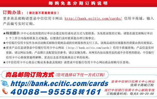 中信信用卡邮购分期—千人抢购 万分邮礼