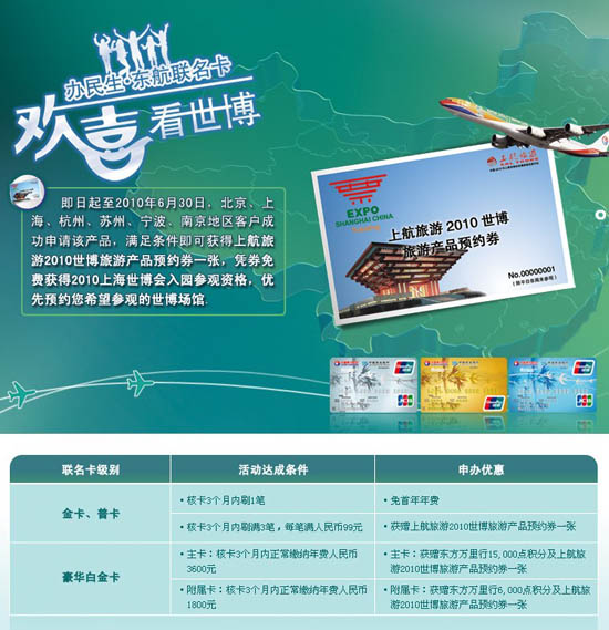 办民_生东航联名卡，欢喜看世博_卡宝宝网