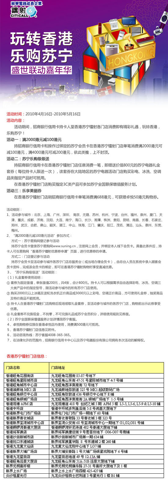 【招_行卡】镭射送好礼，玩转香港乐购苏宁_卡宝宝网